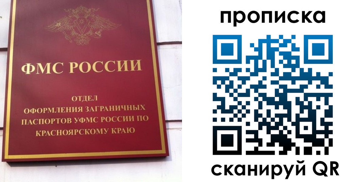 прописка в Ярославле