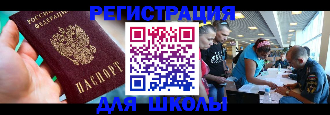 регистрация для школы в Ярославле