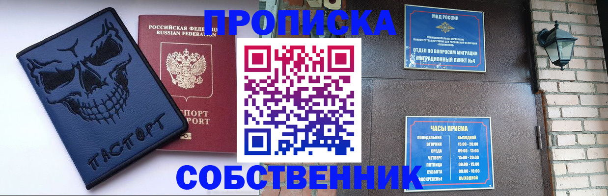 прописка штамп в Ярославле
